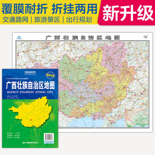 2025版 广西壮族自治区地图（袋装 2025版） 覆膜耐折 折挂两用 交通路网|旅游景区|出行规划 中国地图 城市地图 自驾游旅游