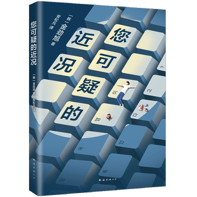 您可疑的近况金劲旭著