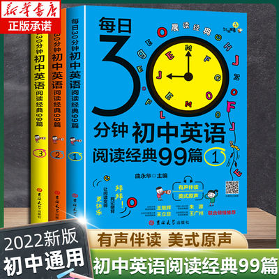 每日30分钟初中英语阅读经典99篇