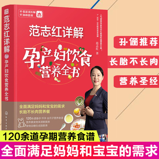 食物孕妇餐菜谱大全怀孕期长胎不长肉瘦孕十月馨 孙俪 范志红详解孕产妇饮食营养全书怀孕书籍孕妇食谱营养三餐孕期适合孕妇吃