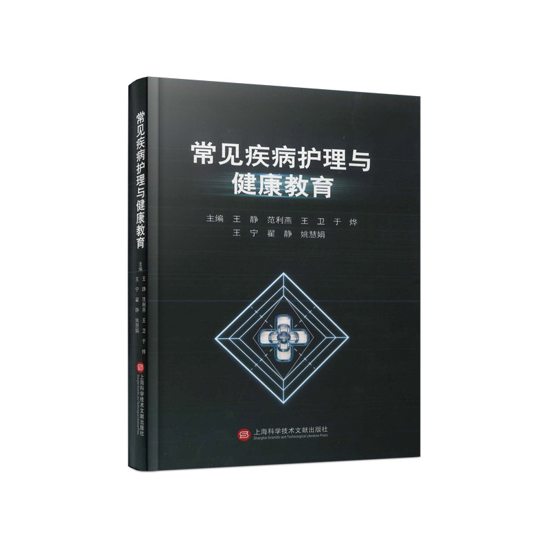 常见疾病护理与健康教育 博库网