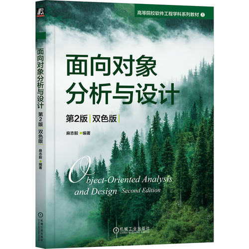 面向对象分析与设计 第2版（双色版） 博库网