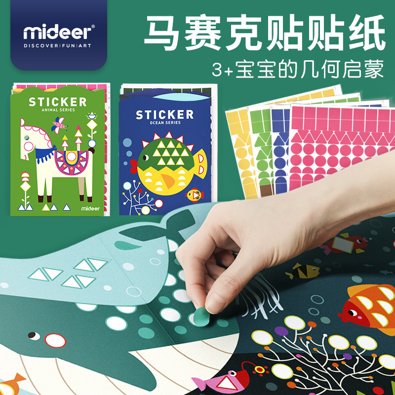 mideer弥鹿儿童马赛克贴贴纸几何贴画书卡通宝宝创意手工粘粘画3+