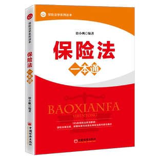 保险法一本通 博库网