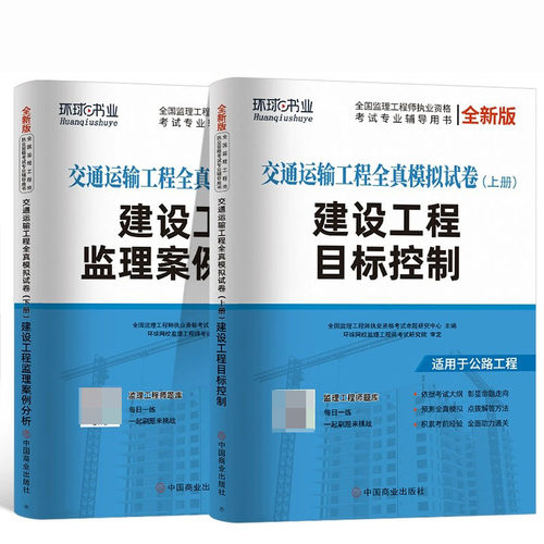 2024监理工程师试卷《建设工程目标控制+建设工程监理案例分析（交通运输工程）》 博库网