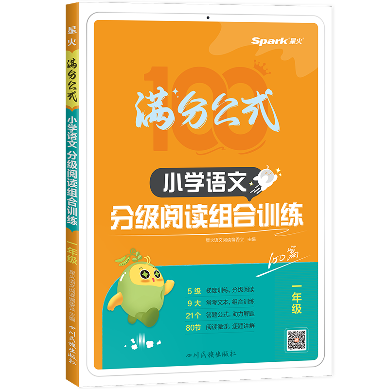 小学语文阅读理解专项训练100篇