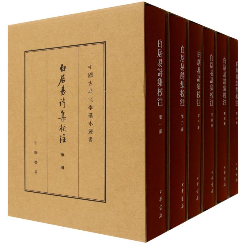白居易诗集校注（典藏本）--全六册（精）中国古典文学基本丛书 博库网