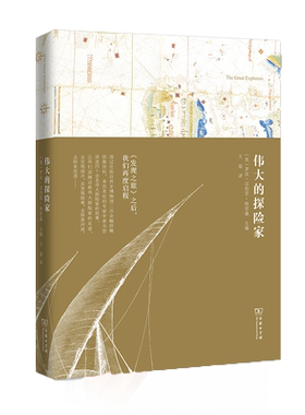 伟大的探险家 (英)罗宾·汉伯里-特里森 商务出版社 9787100106368 探险历史人物传记合集 新华书店正版 博库网