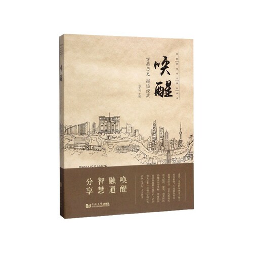 唤醒(穿越历史邂逅经典百联资控城市更新实录)(精) 博库网