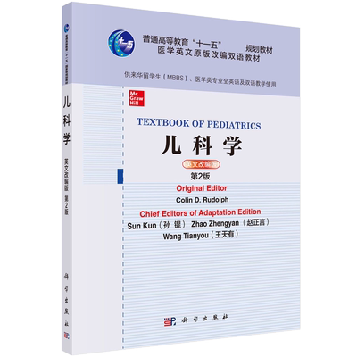 儿科学=Textbook of Pediatrics：英文改编版 博库网