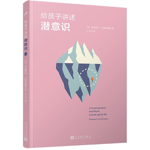 给孩子讲述潜意识 博库网