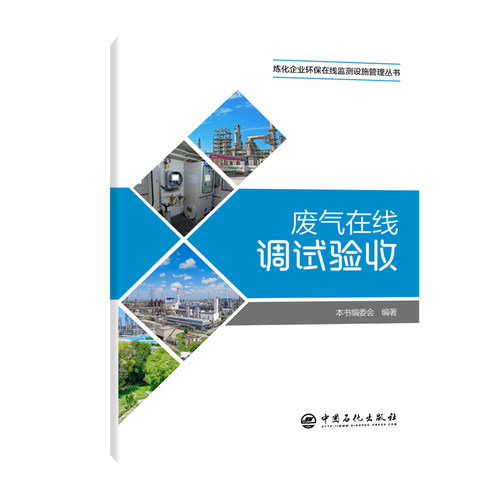 废气在线调试验收 博库网