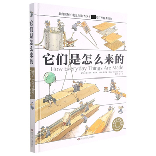 它们是怎么来的 精装徐来译万物由来的秘密少儿百科全书6-12岁百问百答儿童漫画十万个为什么小学版图书身边的科学小学生书籍他们