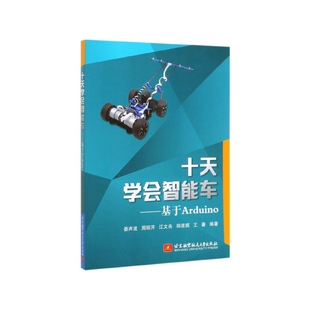 十天学会智能车 博库网 基于Arduino