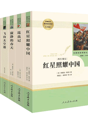 八年级上册必读课外书7册人教版
