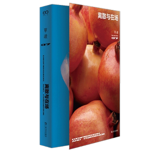 离散与在场 单读37MOOK上海文艺出版社单向空间非虚构文学机之恋繁育藏獒牧区兽医出诊田野调查影像作品诗歌地域随笔现当代小说