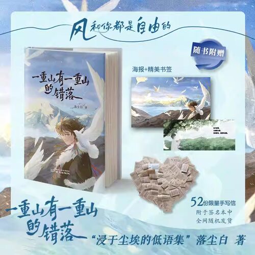 【赠海报+书签】一重山有一重山的错落 落尘白的烟火诗172首诗8篇随笔在喧嚣尘世与落尘白共赴一场灵魂的远行平凡人的崩溃与救赎书