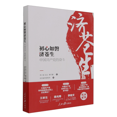 初心如磐济苍生 博库网