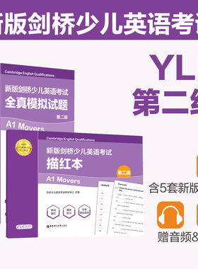【附音频视频】新版剑桥少儿英语考试第二级Pre A1 Movers全真模拟试题+描红本全2册精选考纲词汇精装备考剑少词汇手写体练习题