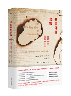 共同体的焚毁 博库网