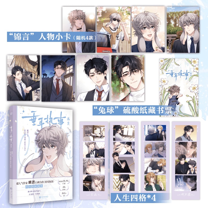 【印签】垂耳执事画集 麟潜原作同名画集 人鱼陷落同世界观姐妹篇abo设定 霸气鹰隼陆上锦×酷飒垂耳兔言逸 双男主雁北堂 漫画