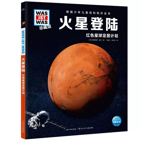 第七辑 火星登陆