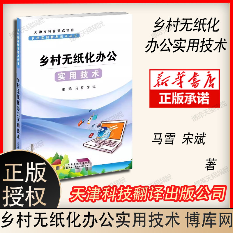 乡村实用信息技术丛书