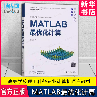 MATLAB最优化计算正版