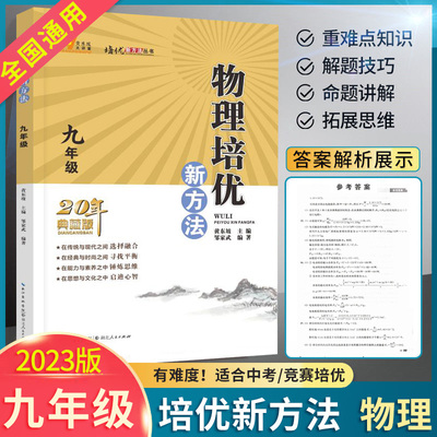 官方正版初中物理培优竞赛