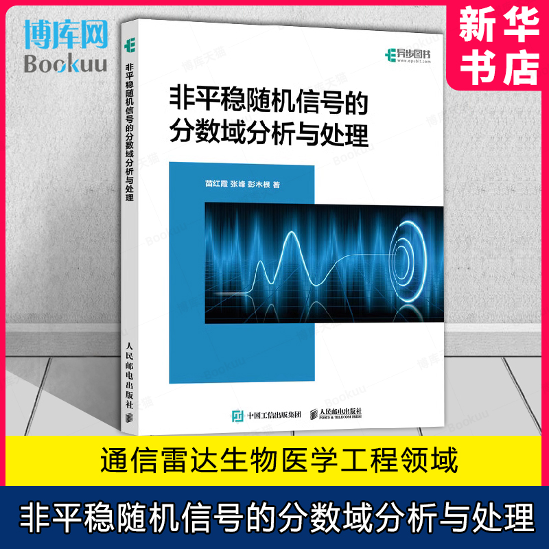 信号的分数域分析与处理