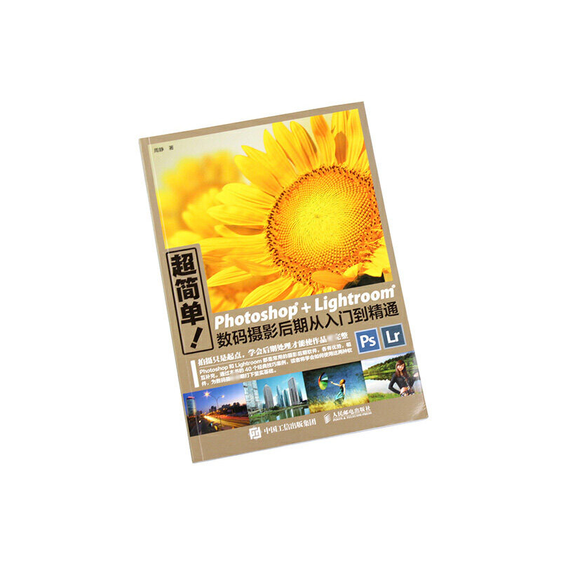 超简单Photoshop+Lightroom数码摄影后期从入门到精通 博库网怎么样,好用不?