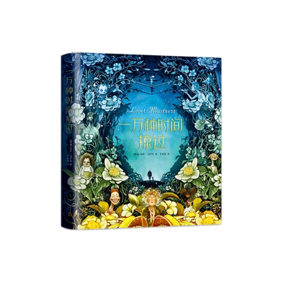 一万种时间掠过莉萨·艾萨托著