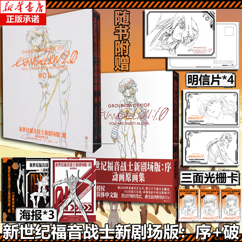 新世纪福音战士新剧场版：序+破：动画原画集 eva庵野秀明原著漫画 贞本义行绫波丽明日香初号机觉醒二13号机简体中文版 博库网