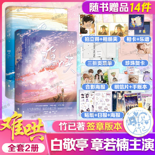 【小说/漫画】难哄1+2全套完结 竹已 白敬亭章若楠主演难哄原著小说正版实体书橘子不是唯一的水果 偷偷藏不住姊妹篇