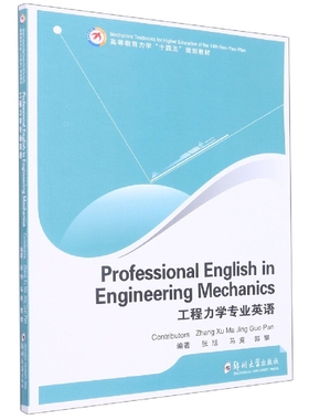 Professional English in Engineering Mechanics(工程力学专业英语) 博库网