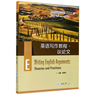 英语写作教程(议论文高等学校英语专业系列教材) 博库网