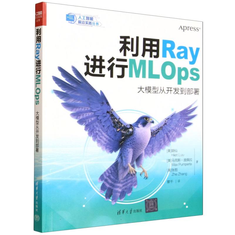 利用Ray进行MLOps(大模型从开发到部署)/人工智能前沿实践丛书 博库网