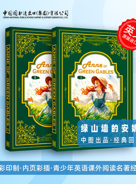 Anne of Green Gables绿山墙的安妮上下册全 英文原版小说 青少年英语课外阅读经典世界名著中小学生马克吐温推荐阅读儿童成长故事