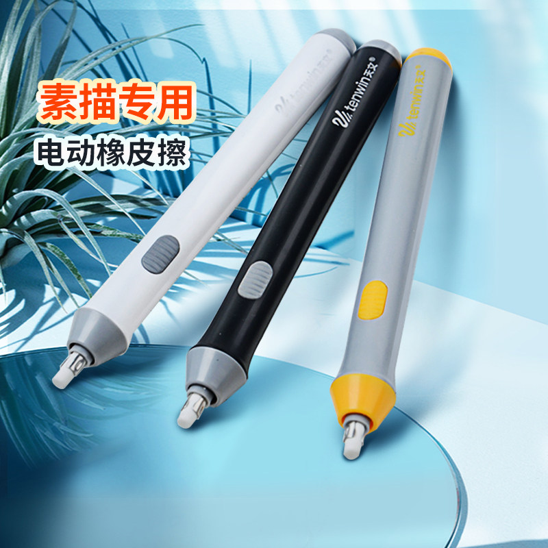 天文电动橡皮擦自动橡皮高光素描学生专用像皮擦得干净美术绘画专用套装创意高颜值象皮擦小学生学习文具用品属于什么档次？