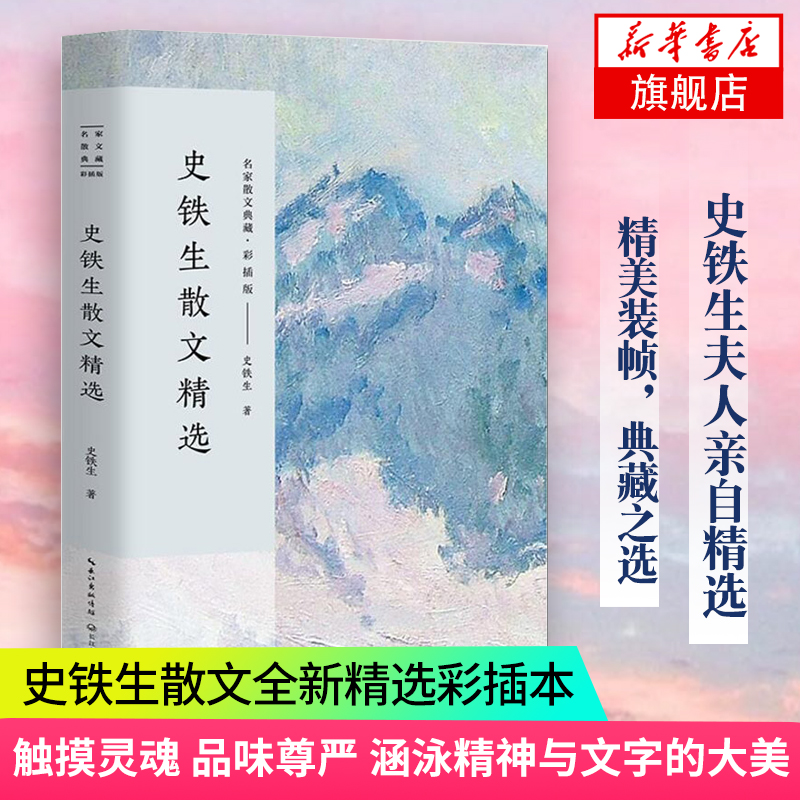 史铁生散文精选名家典藏