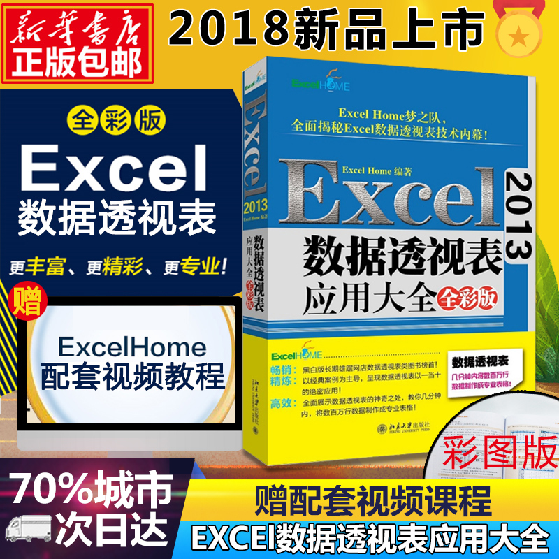ExcelHome编著赠配套教程