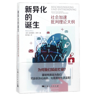 新异化的诞生 博库网