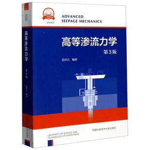 高等渗流力学(第3版) 博库网