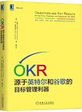 OKR 源于英特尔和谷歌的目标管理利器 罗R.尼文 企业管理目标管理与绩效考核实操畅销书籍企业管理书籍正版博库网