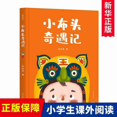 小布头奇遇记 全彩插图无删减版 2019年修订版40章  安徒生奖提名适合亲子共读的经典读物儿童漫画小学生一二年级课外读物
