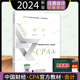 2024年新版 会计 社2024注会税法经济师 注册会计师教材cpa全国统一考试注会辅导书教材CPA图书轻松过关12会计师财经出版 官方教材