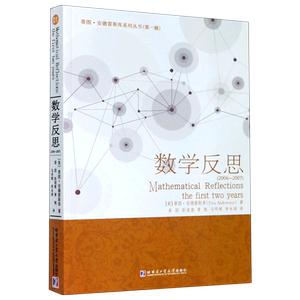 数学反思(2006-2007)/蒂图·安德雷斯库系列丛书官方正版 博库网