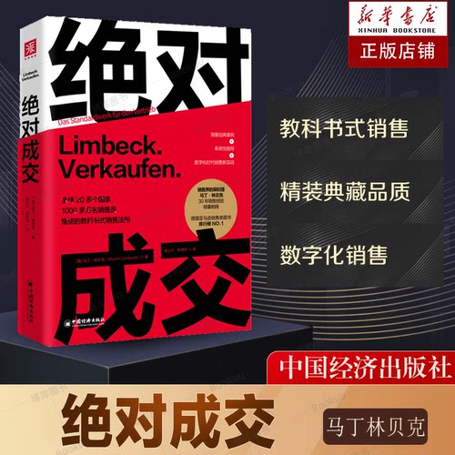 绝对成交（销售界的保时捷）
