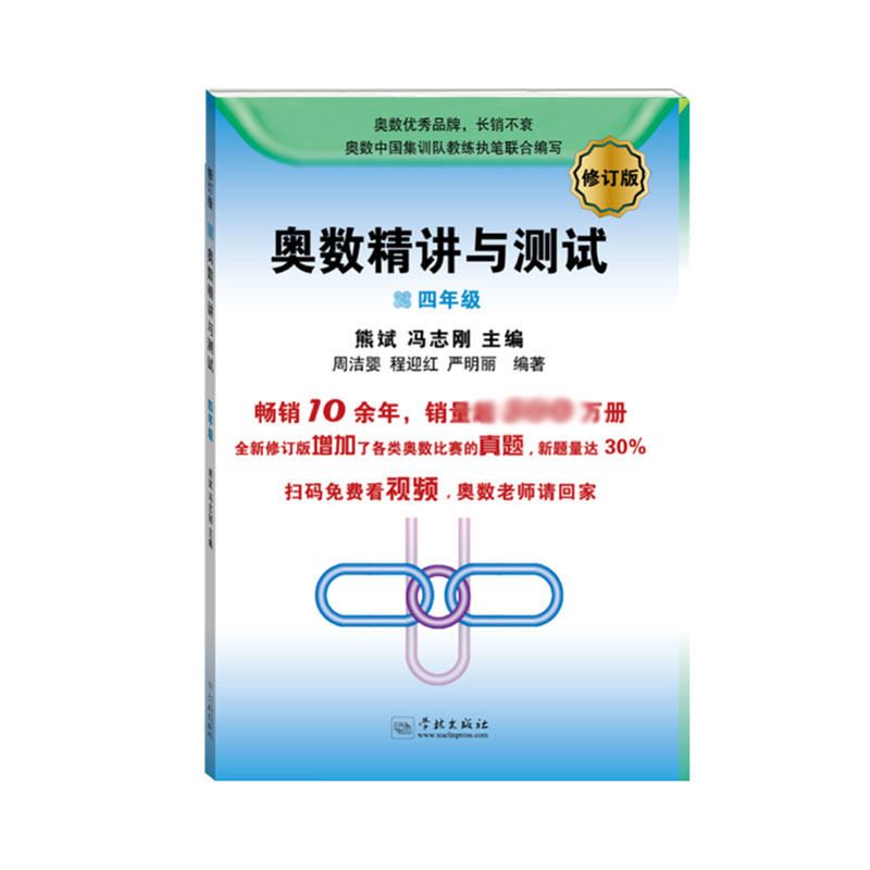 奥数精讲与测试(4年级修订版) 博库网怎么看?