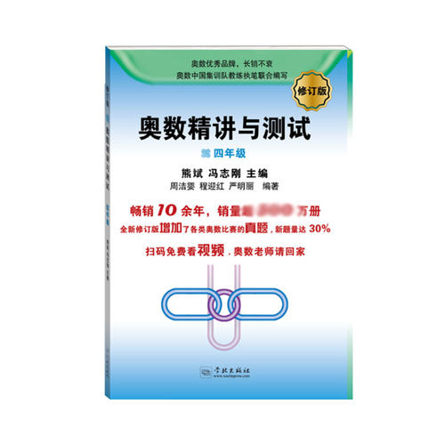 奥数精讲与测试(4年级修订版) 博库网